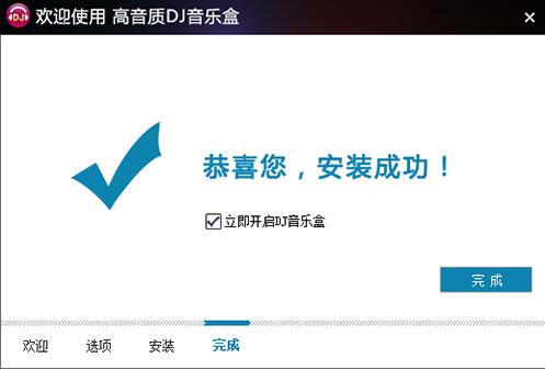 高音质dj音乐盒下载安装