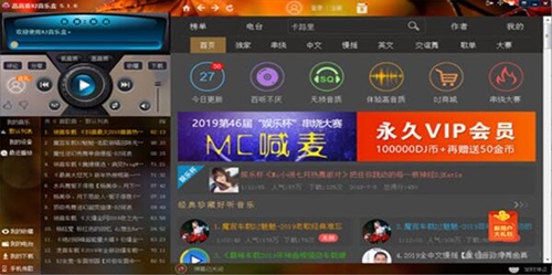 高音质dj音乐盒下载安装
