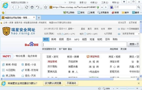 瑞星安全浏览器下载