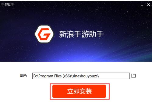 新浪手游助手使用技巧分享