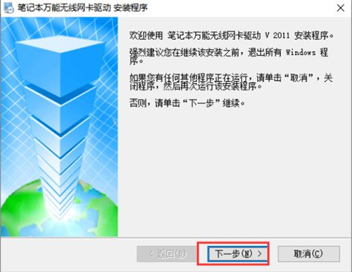 笔记本万能无线驱动下载