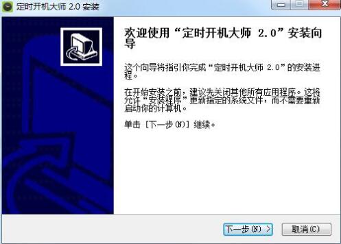 电脑定时开机大师