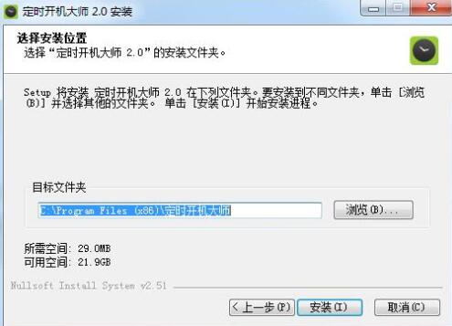 电脑定时开机大师
