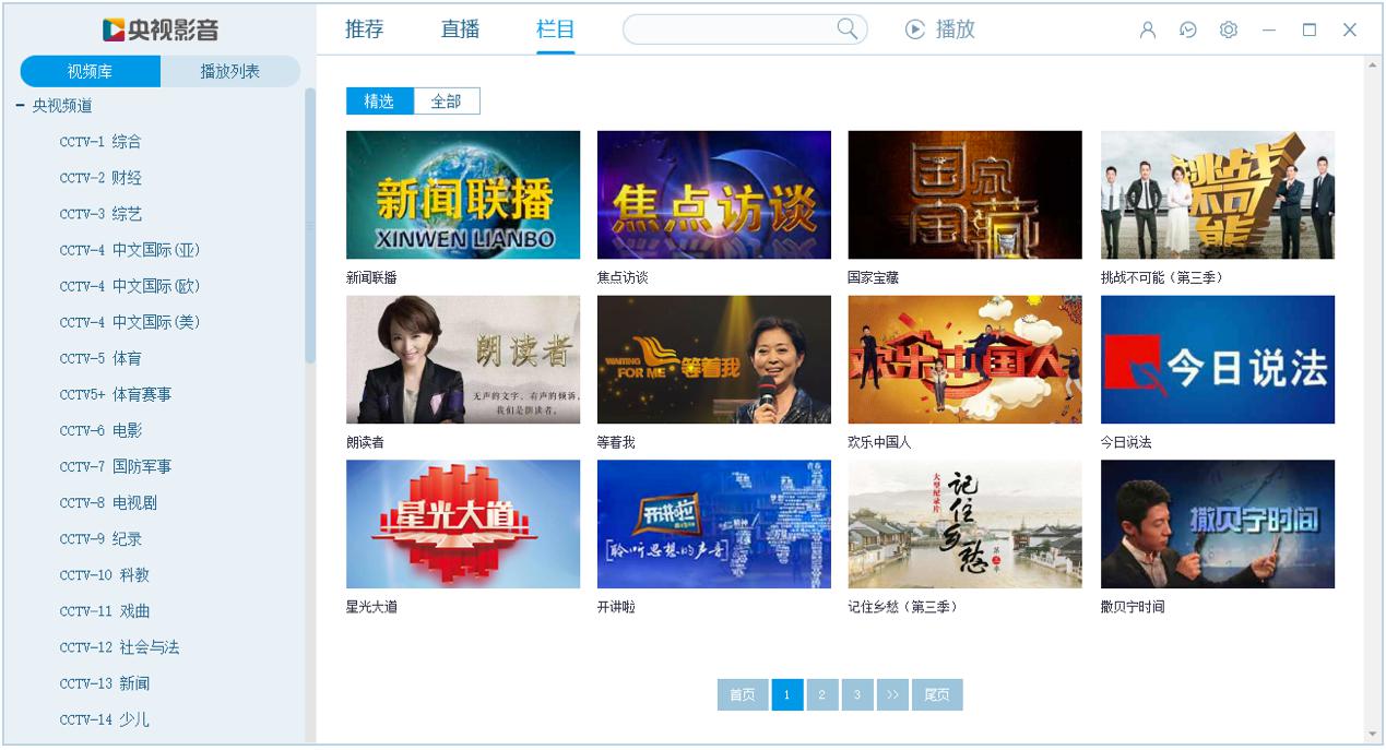 CNTV在线直播