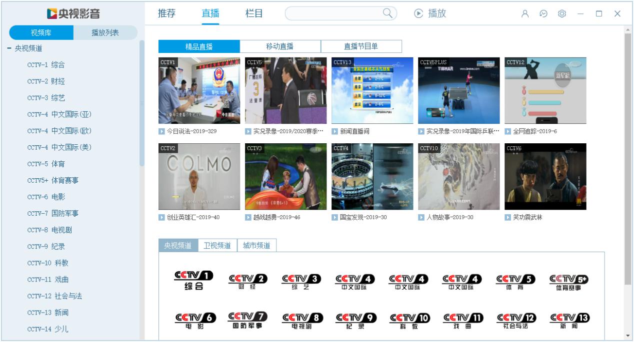 CNTV在线直播