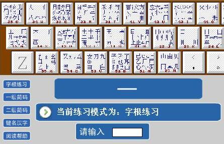 打字练习