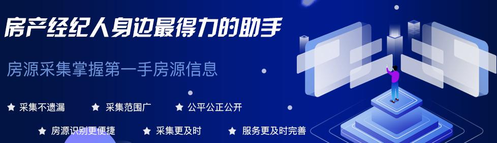 房产中介软件