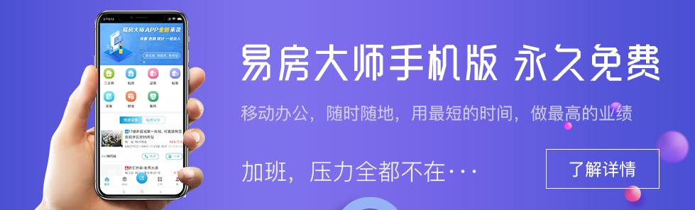 房产中介软件