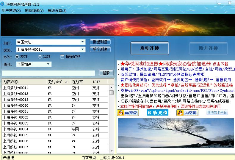 华悦加速器