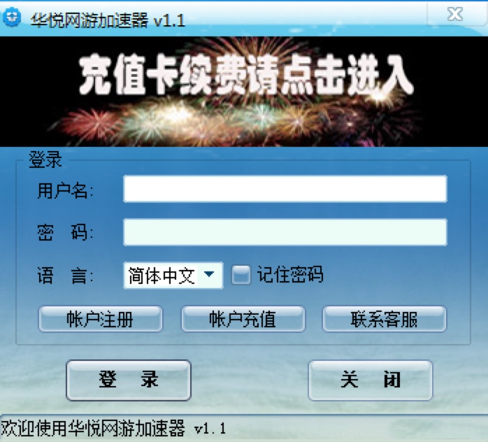 华悦加速器