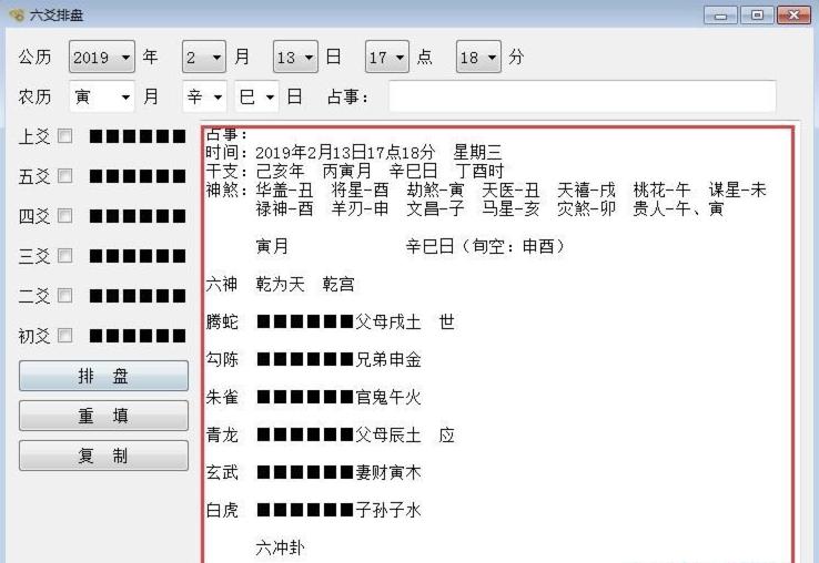 六爻排盘软件