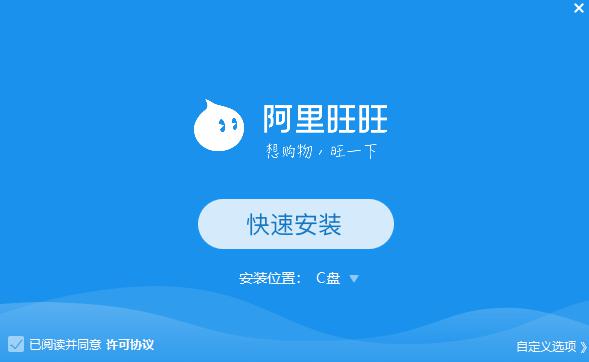 淘宝旺旺官方下载