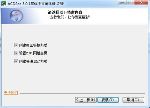 acdsee免费版