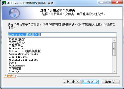 acdsee免费版