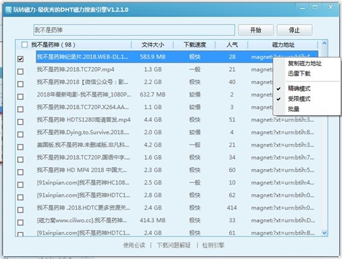 玩转磁力dht搜索引擎下载介绍