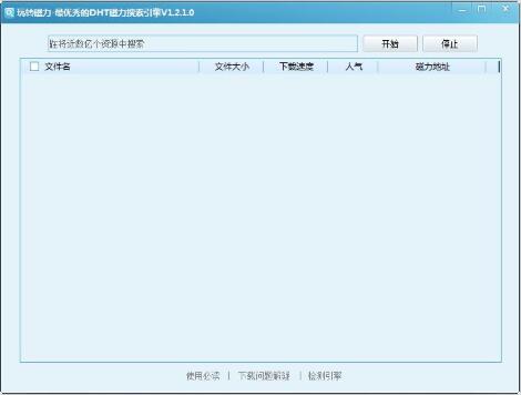 玩转磁力dht搜索引擎下载介绍