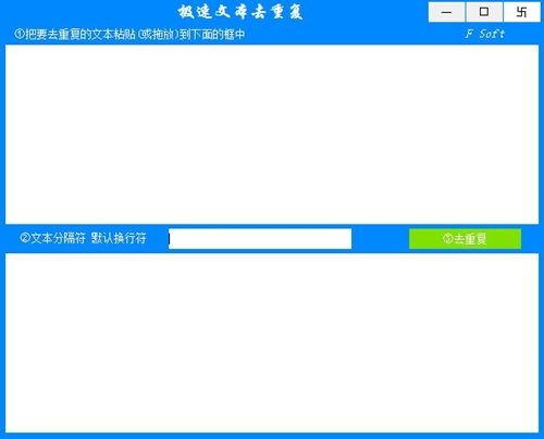 文本在线去重工具