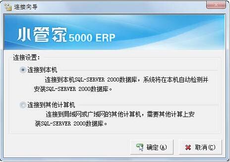 小管家erp使用教程