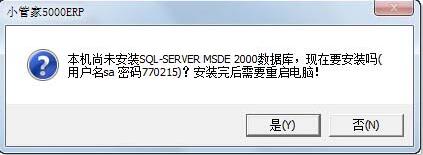 小管家erp使用教程