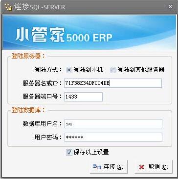 小管家erp使用教程
