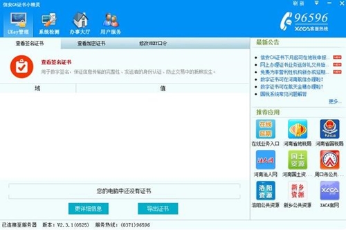 信安ca证书小精灵下载安装