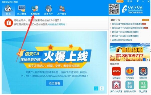 信安ca证书小精灵下载安装