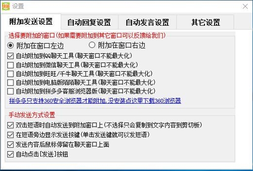 快答自动回复系统下载安装