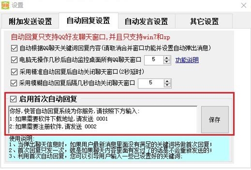快答自动回复系统下载安装