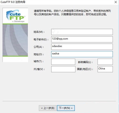 cuteftp破解版下载安装