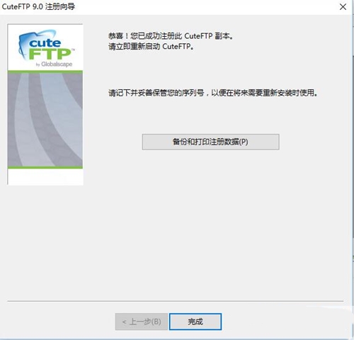 cuteftp破解版下载安装