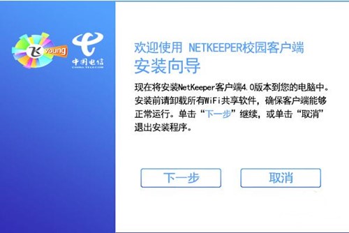 netkeeper宽带上网助手下载安装