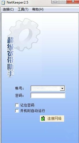 netkeeper宽带上网助手下载安装