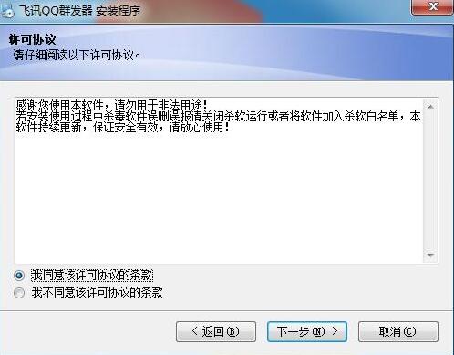 飞迅qq群发软件破解版