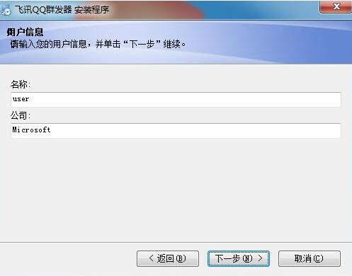 飞迅qq群发软件破解版