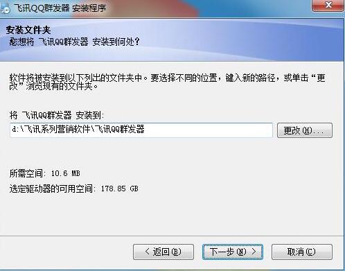 飞迅qq群发软件破解版