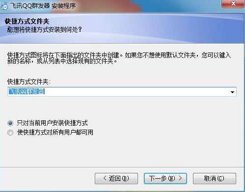 飞迅qq群发软件破解版