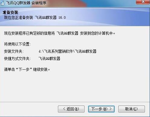 飞迅qq群发软件破解版