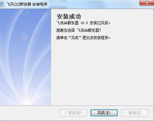 飞迅qq群发软件破解版
