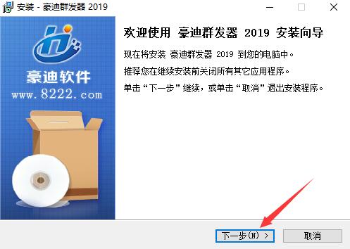 豪迪qq群发器免费下载