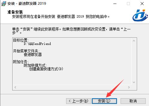 豪迪qq群发器免费下载