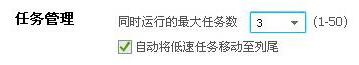 迅雷下载速度慢怎么办提高迅雷下载速度的方法教学
