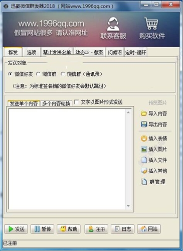 迅豪微信群发器使用教程分享
