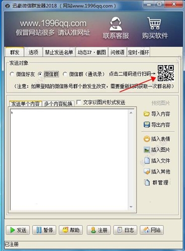 迅豪微信群发器使用教程分享