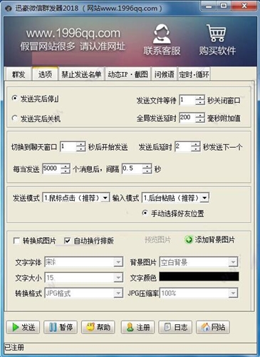 迅豪微信群发器使用教程分享