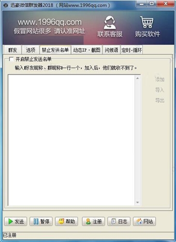 迅豪微信群发器使用教程分享