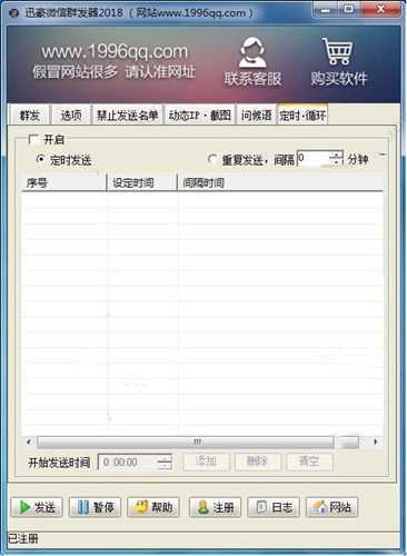 迅豪微信群发器使用教程分享