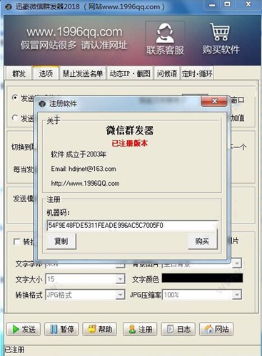 迅豪微信群发器使用教程分享