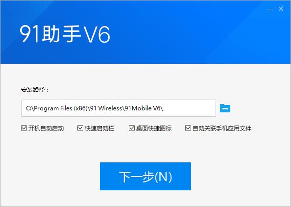 91手机助手