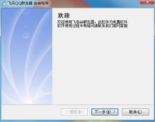 QQ群发器破解版