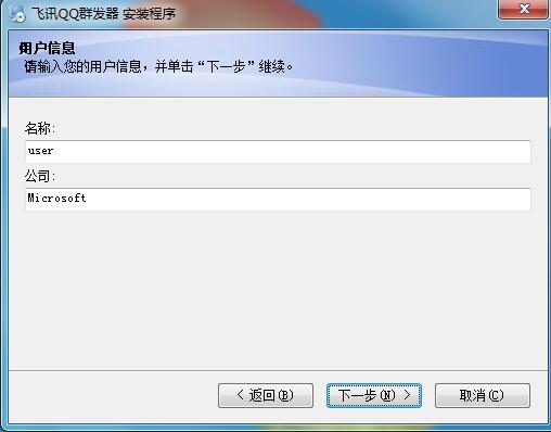 QQ群发器破解版